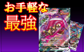 ミュウvmaxデッキの紹介 解説 フュージョンポケモンバレット型 ポケカ大使館